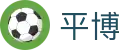 平博（中国）官方网站 - Pinnacle Sports